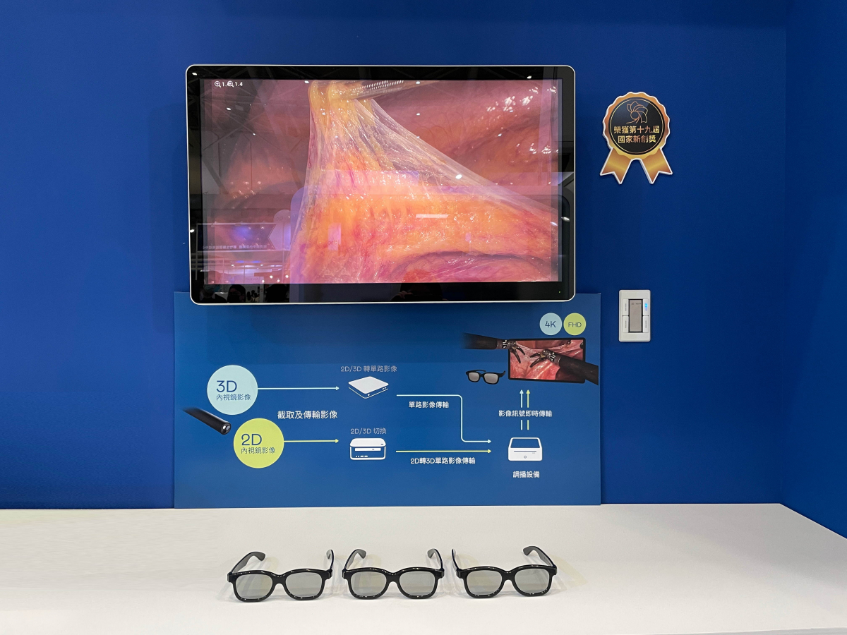 達擎獲得企業新創獎的寬視角4K 3D醫療顯示器，其垂直寬視角特色可以讓不同身高之手術團隊成員，在手術進行時皆可以看到相同且清晰之手術影像，幫助手術台前的醫療團隊快速且有效的溝通