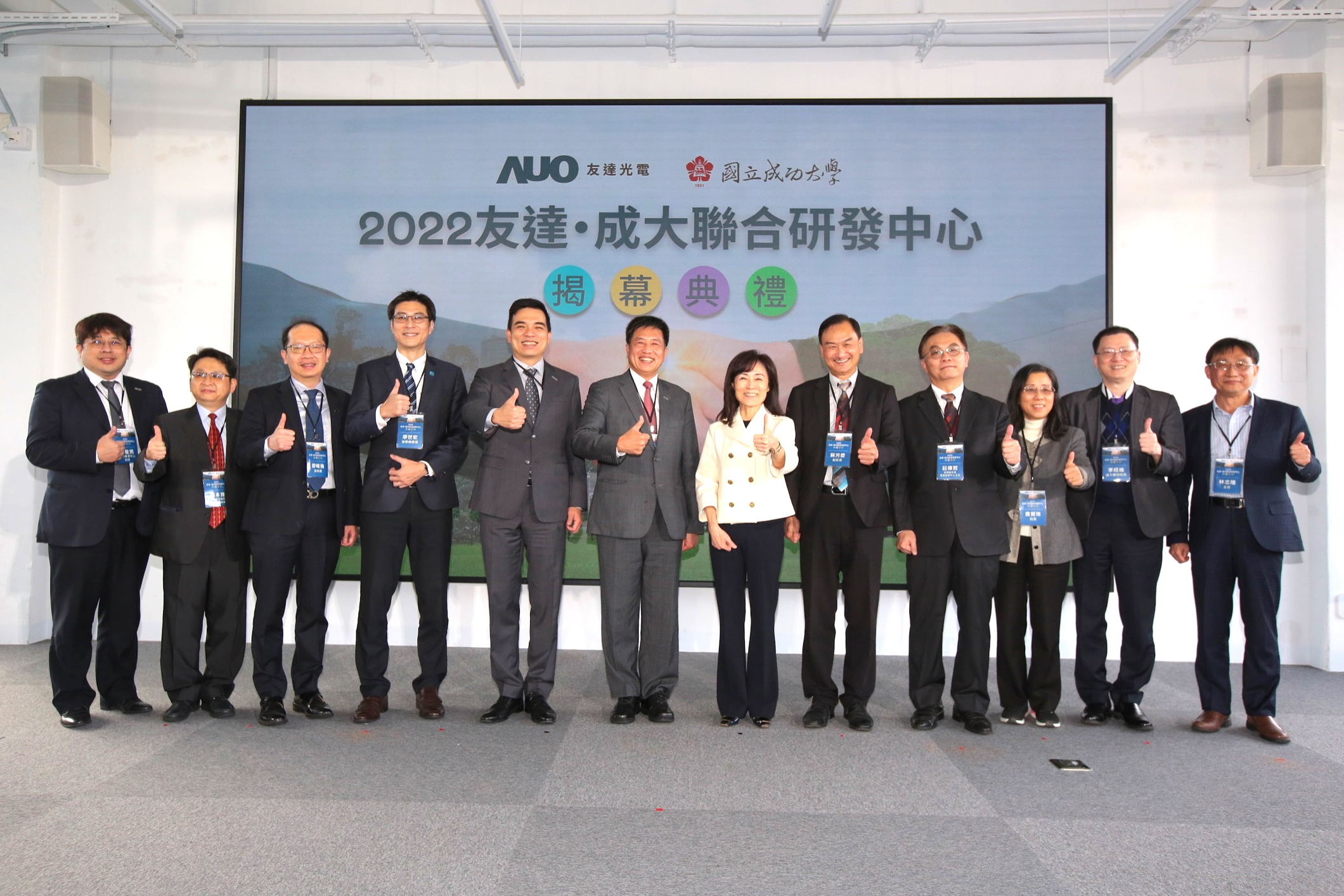 友達光電攜手國立成功大學共同成立聯合研發中心，未來將共同投入於高階顯示技術、智慧醫療、循環永續等跨領域研究（圖左至右：友達光電人力資源中心協理郭俊男、友達光電技術長廖唯倫、友達光電新事業暨投資管理總部副總經理楊本豫、達擎總經理廖世宏、友達光電總經理暨營運長柯富仁、友達光電董事長暨執行長彭双浪；成功大學校長蘇慧貞、成功大學副校長蘇芳慶、成功大學助理副校長暨研發中心主任莊偉哲、成功大學電資學院院長詹寶珠、成大醫院院長李經維、成大電機系主任林志隆）