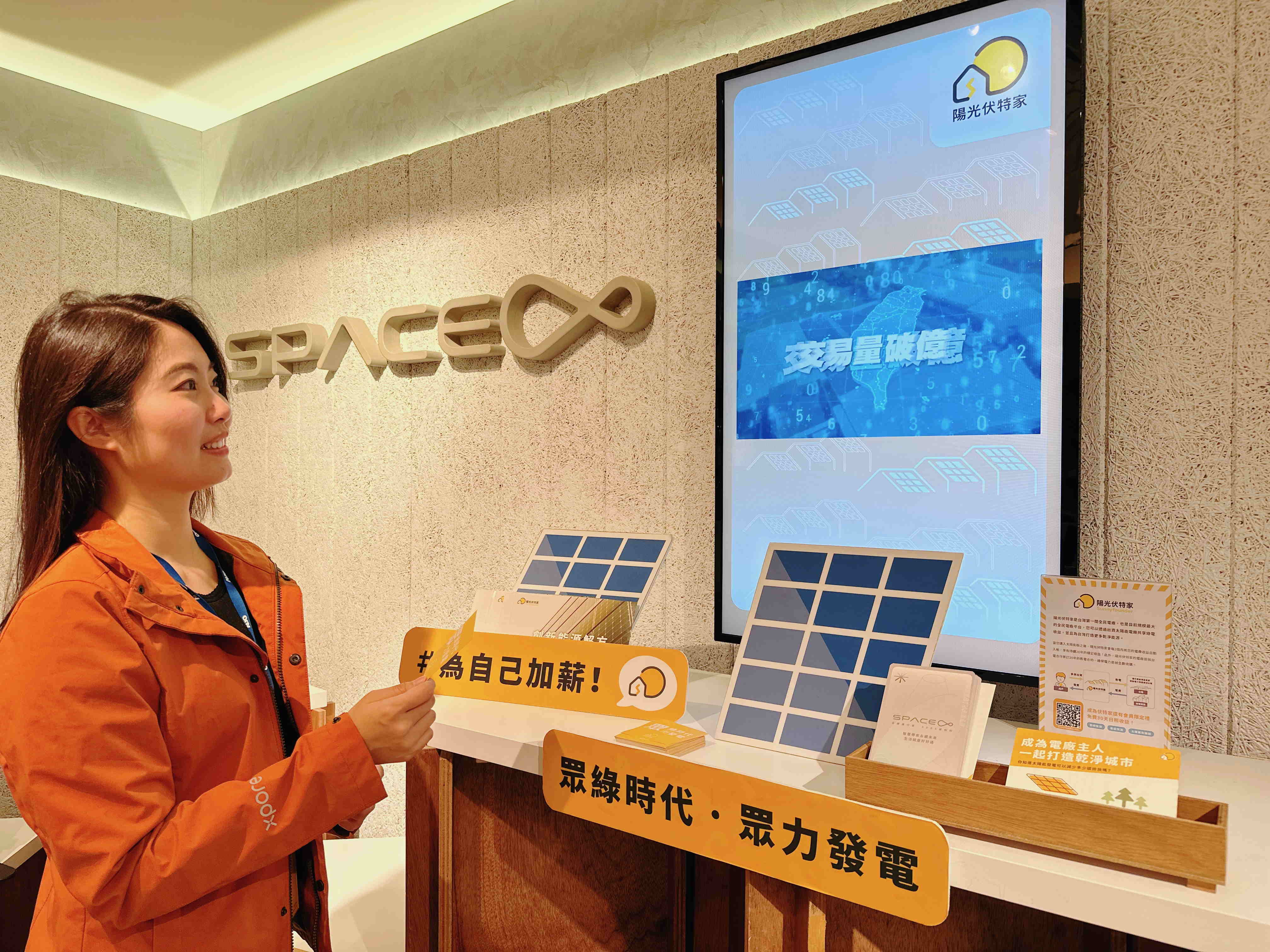 友達永續基金會在友達企業總部的永續智慧商店設置綠能公益展示區，鼓勵同仁響應全民電廠理念