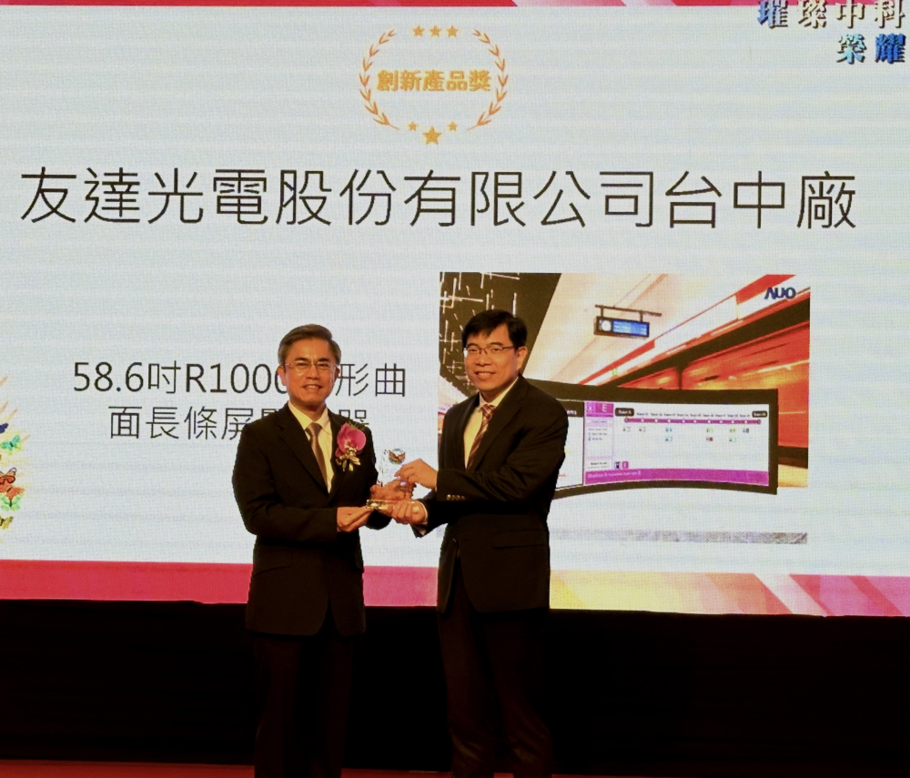 友達榮獲2024年中科優良廠商創新產品獎，由友達顯示技術研發中心蘇振嘉協理（右）代表領獎