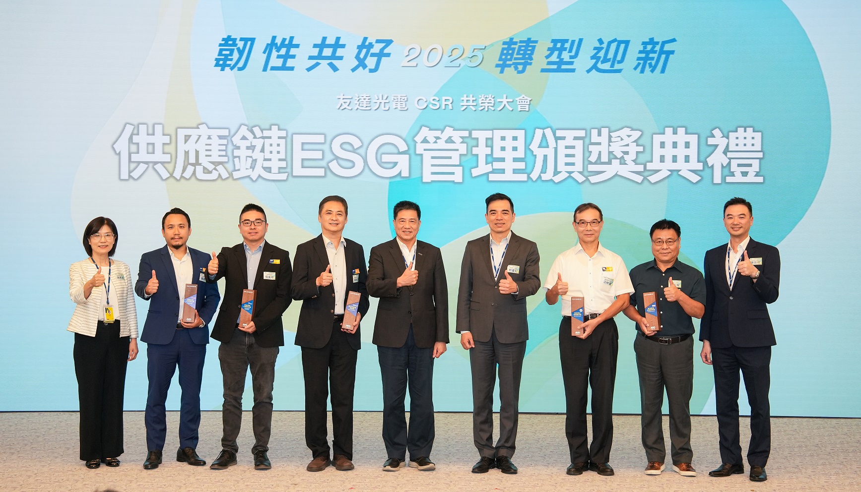 友達於共榮大會頒獎表彰卓越供應商夥伴的貢獻，鼓勵更多夥伴投入永續行動，一同提升整體供應鏈的正向競爭力